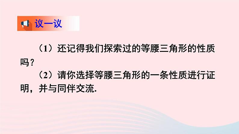 第一章三角形的证明1等腰三角形第1课时全等三角形和等腰三角形的性质课件（北师大版八下）07