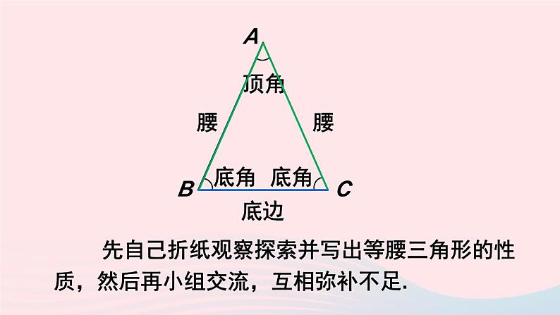 第一章三角形的证明1等腰三角形第1课时全等三角形和等腰三角形的性质课件（北师大版八下）08