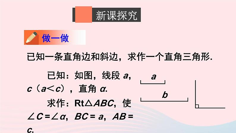 第一章三角形的证明2直角三角形第2课时直角三角形全等的判定课件（北师大版八下）03