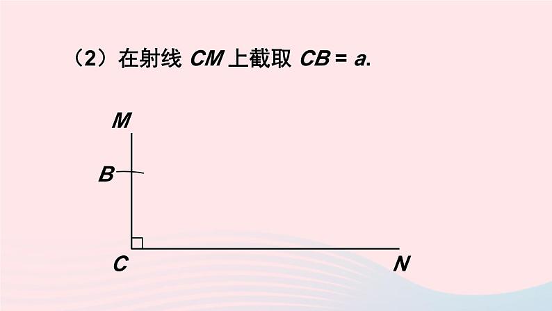 第一章三角形的证明2直角三角形第2课时直角三角形全等的判定课件（北师大版八下）05