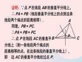 第一章三角形的证明3线段的垂直平分线第2课时三角形三边的垂直平分线课件（北师大版八下）