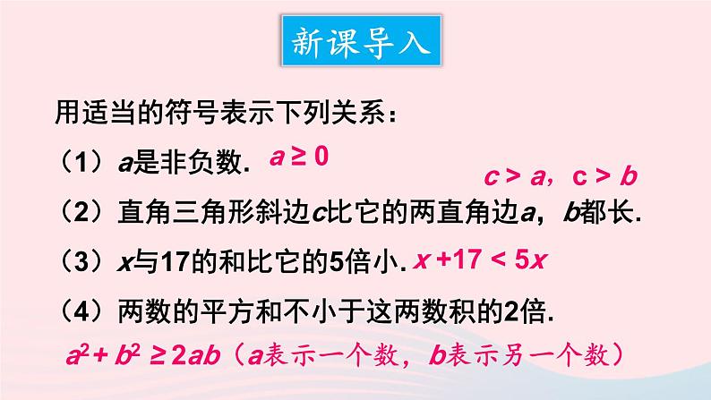 第二章一元一次不等式与一元一次不等式组2不等式的基本性质课件（北师大版八下）02