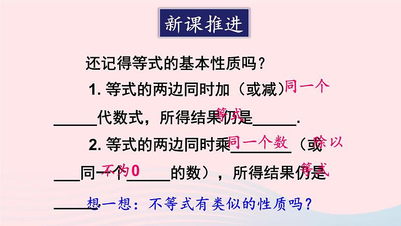 第二章一元一次不等式与一元一次不等式组2不等式的基本性质课件（北师大版八下）03