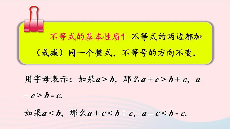 第二章一元一次不等式与一元一次不等式组2不等式的基本性质课件（北师大版八下）04