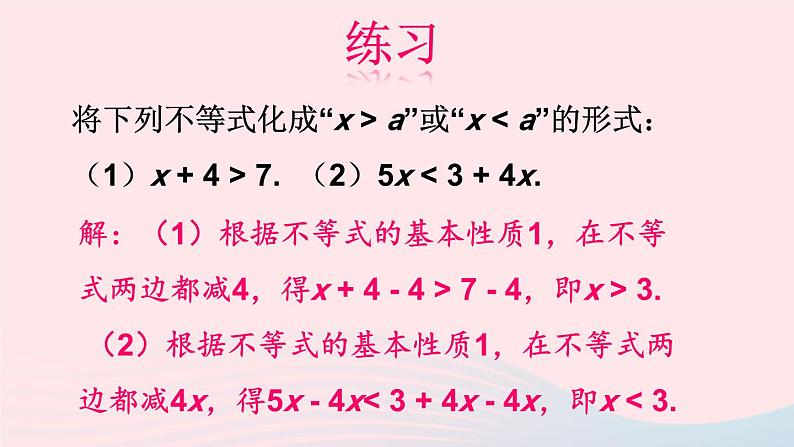 第二章一元一次不等式与一元一次不等式组2不等式的基本性质课件（北师大版八下）05