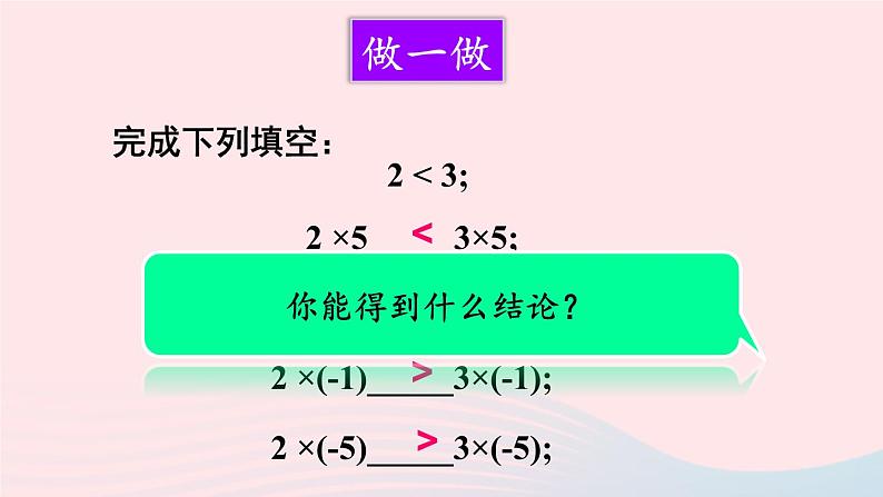 第二章一元一次不等式与一元一次不等式组2不等式的基本性质课件（北师大版八下）06