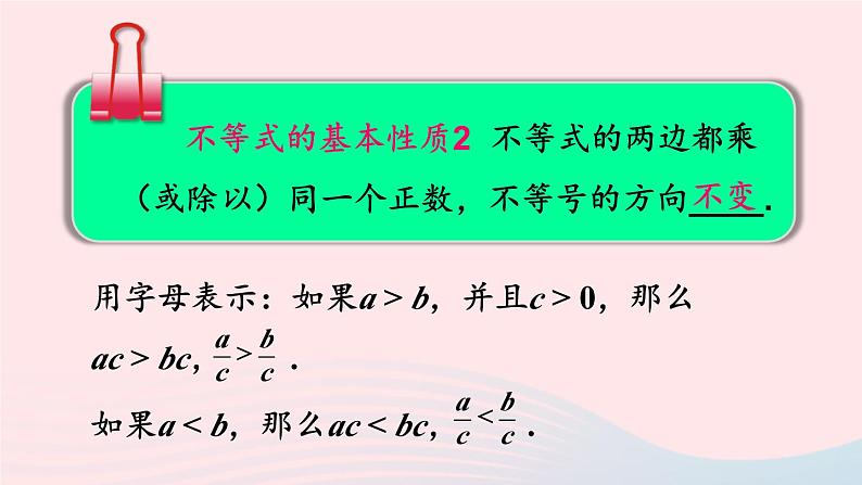 第二章一元一次不等式与一元一次不等式组2不等式的基本性质课件（北师大版八下）07