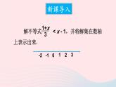 第二章一元一次不等式与一元一次不等式组4一元一次不等式第2课时一元一次不等式的应用课件（北师大版八下）