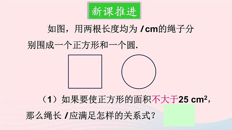 第二章一元一次不等式与一元一次不等式组1不等关系课件（北师大版八下）06