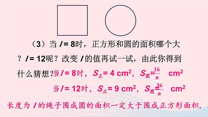 第二章一元一次不等式与一元一次不等式组1不等关系课件（北师大版八下）08