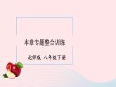 第二章一元一次不等式與一元一次不等式組本章專題整合訓(xùn)練課件（北師大版八下）
