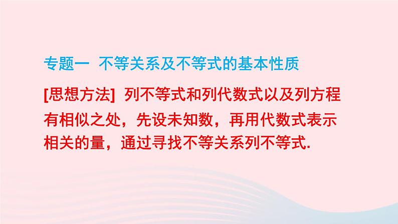 第二章一元一次不等式与一元一次不等式组本章专题整合训练课件（北师大版八下）第2页