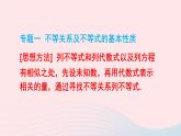 第二章一元一次不等式与一元一次不等式组本章专题整合训练课件（北师大版八下）