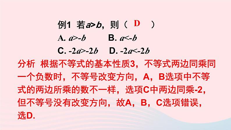 第二章一元一次不等式与一元一次不等式组本章专题整合训练课件（北师大版八下）第3页