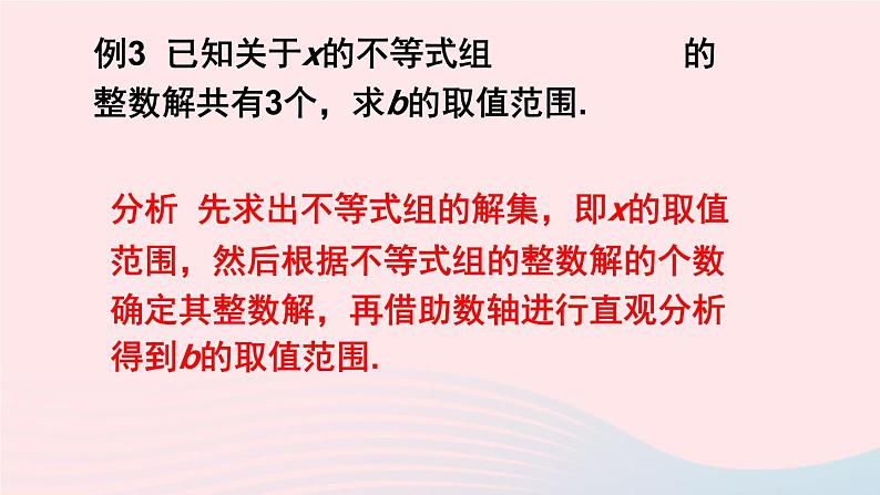 第二章一元一次不等式与一元一次不等式组本章专题整合训练课件（北师大版八下）第7页