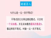 第二章一元一次不等式与一元一次不等式组6一元一次不等式组第1课时一元一次不等式组的解法1课件（北师大版八下）