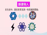 第三章图形的平移与旋转1图形的平移第1课时平移的概念与性质课件（北师大版八下）