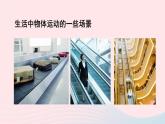 第三章图形的平移与旋转1图形的平移第1课时平移的概念与性质课件（北师大版八下）