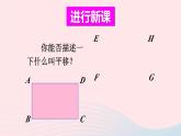 第三章图形的平移与旋转1图形的平移第1课时平移的概念与性质课件（北师大版八下）