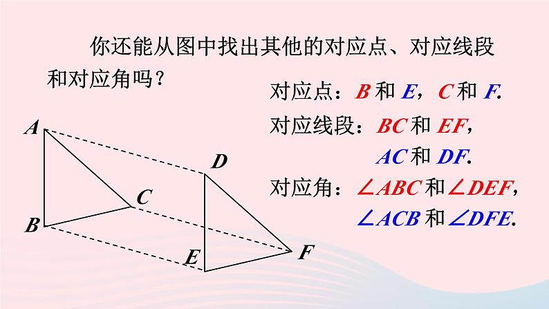 第三章图形的平移与旋转1图形的平移第1课时平移的概念与性质课件（北师大版八下）第7页