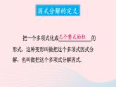 第四章因式分解本章章末復(fù)習(xí)課件（北師大版八下）