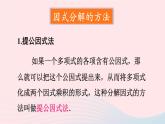 第四章因式分解本章章末復(fù)習(xí)課件（北師大版八下）