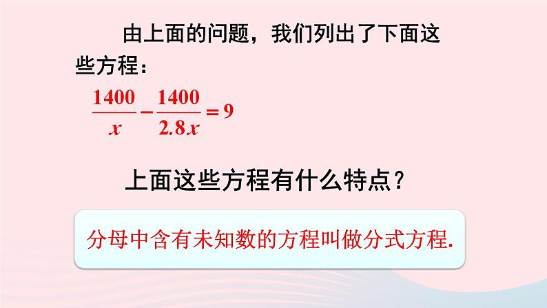 第五章分式与分式方程4分式方程第1课时分式方程的概念及解法课件（北师大版八下）03