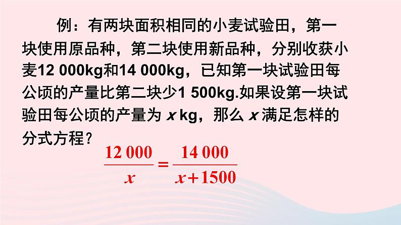 第五章分式与分式方程4分式方程第1课时分式方程的概念及解法课件（北师大版八下）04