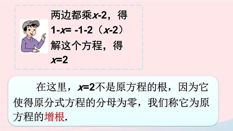 第五章分式与分式方程4分式方程第1课时分式方程的概念及解法课件（北师大版八下）08