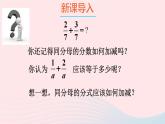 第五章分式与分式方程3分式的加减法第1课时同分母分式的加减法课件（北师大版八下）