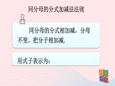 第五章分式与分式方程3分式的加减法第1课时同分母分式的加减法课件（北师大版八下）
