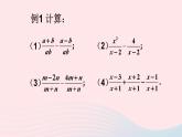 第五章分式与分式方程3分式的加减法第1课时同分母分式的加减法课件（北师大版八下）