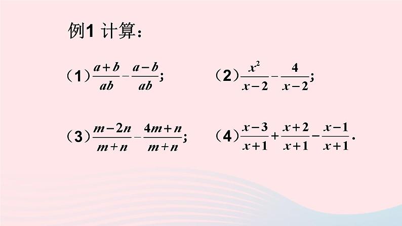 第五章分式与分式方程3分式的加减法第1课时同分母分式的加减法课件（北师大版八下）第4页