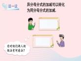 第五章分式与分式方程3分式的加减法第2课时异分母分式的加减法课件（北师大版八下）