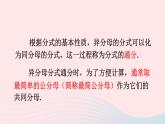 第五章分式与分式方程3分式的加减法第2课时异分母分式的加减法课件（北师大版八下）