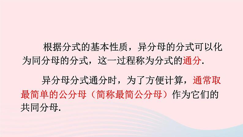 第五章分式与分式方程3分式的加减法第2课时异分母分式的加减法课件（北师大版八下）04