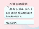 第五章分式与分式方程3分式的加减法第2课时异分母分式的加减法课件（北师大版八下）