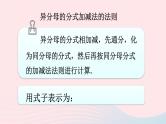 第五章分式与分式方程3分式的加减法第2课时异分母分式的加减法课件（北师大版八下）