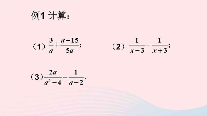 第五章分式与分式方程3分式的加减法第2课时异分母分式的加减法课件（北师大版八下）06