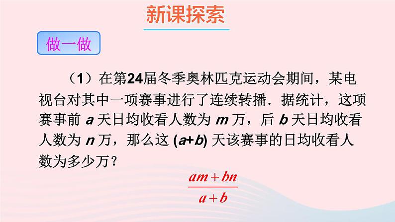 第五章分式与分式方程1认识分式第1课时分式的概念课件（北师大版八下）03