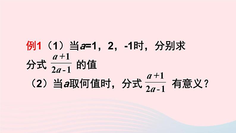 第五章分式与分式方程1认识分式第1课时分式的概念课件（北师大版八下）07