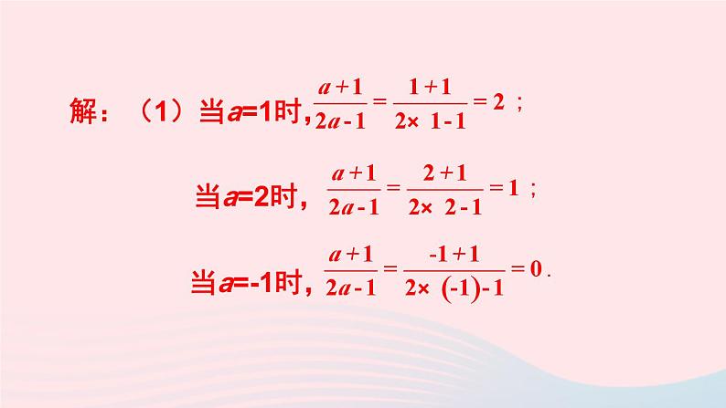 第五章分式与分式方程1认识分式第1课时分式的概念课件（北师大版八下）08