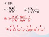 第五章分式与分式方程2分式的乘除法课件（北师大版八下）