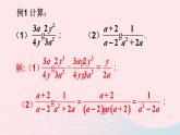 第五章分式與分式方程2分式的乘除法課件（北師大版八下）