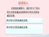 第五章分式与分式方程3分式的加减法第3课时分式的加减混合运算课件（北师大版八下）