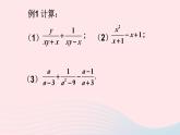 第五章分式与分式方程3分式的加减法第3课时分式的加减混合运算课件（北师大版八下）
