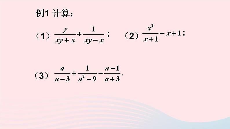 第五章分式与分式方程3分式的加减法第3课时分式的加减混合运算课件（北师大版八下）03