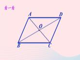 第六章平行四边形1平行四边形的性质第2课时平行四边形的对角线特征课件（北师大版八下）