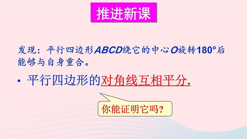 第六章平行四边形1平行四边形的性质第2课时平行四边形的对角线特征课件（北师大版八下）05