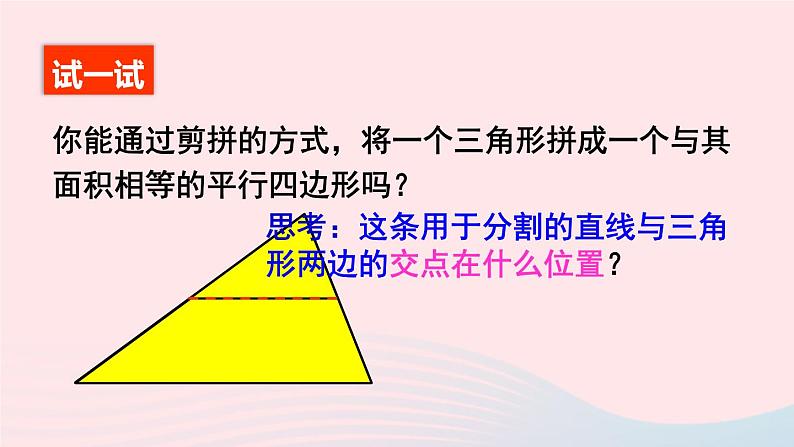 第六章平行四边形3三角形的中位线课件（北师大版八下）第3页